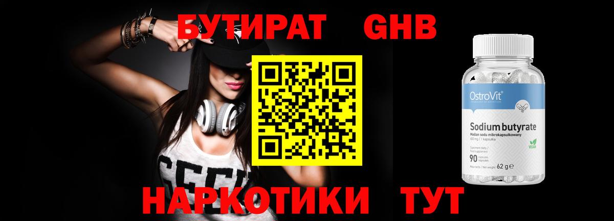 БУТИРАТ бутик  Вход с VPN  Ирбит 
