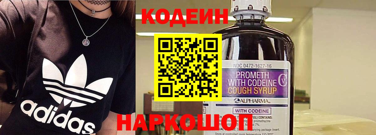 Кодеиновый сироп Lean Purple Drank  Кодеин напиток Lean (лин)  Вход с VPN  Ирбит 