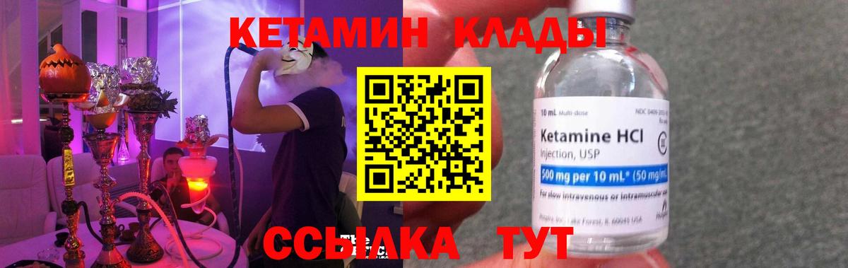 КЕТАМИН VHQ  Вход с VPN  Ирбит 