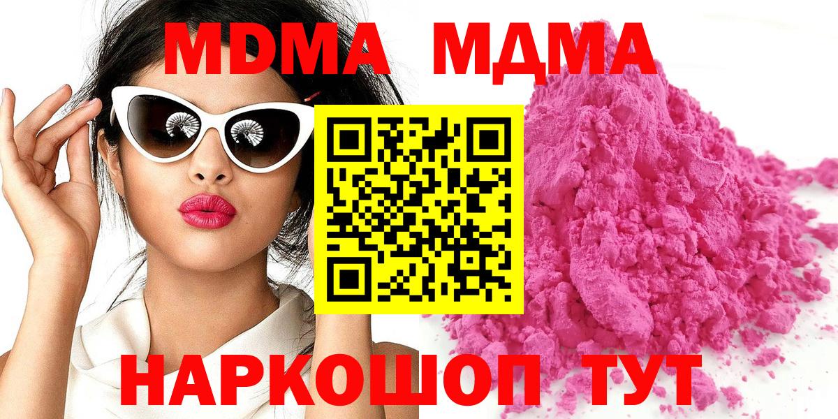 МДМА crystal  МДМА  Вход с VPN  Ирбит  МДМА кристаллы 