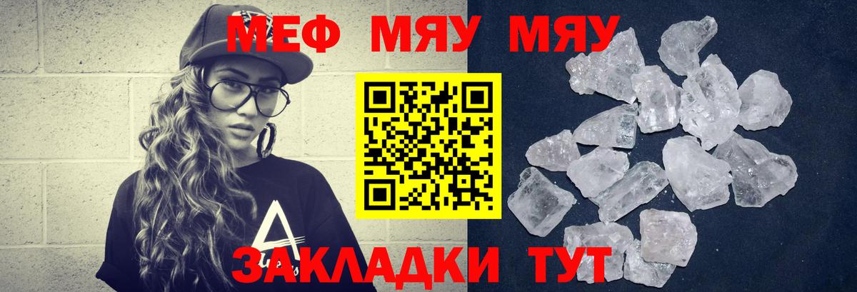 Мефедрон мяу мяу  Вход с VPN  МЕФ  Ирбит  Меф кристаллы 